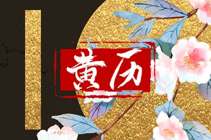 为何有些属相整年避忌