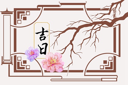 破日是不是都不可