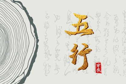 五行流通与平衡的差异